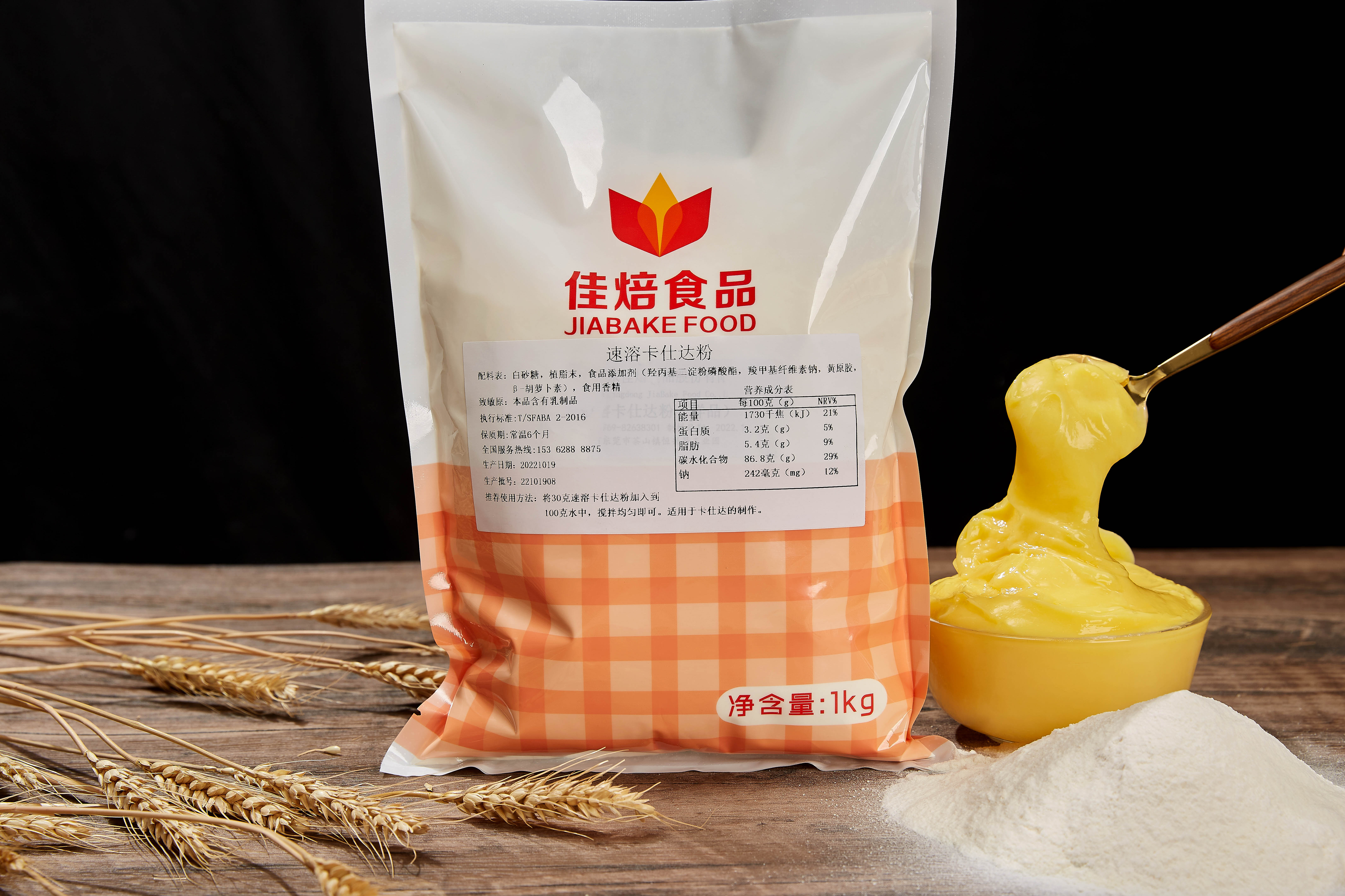10201026速溶卡仕達(dá)預(yù)拌粉 10201026速溶卡仕達(dá)預(yù)拌粉